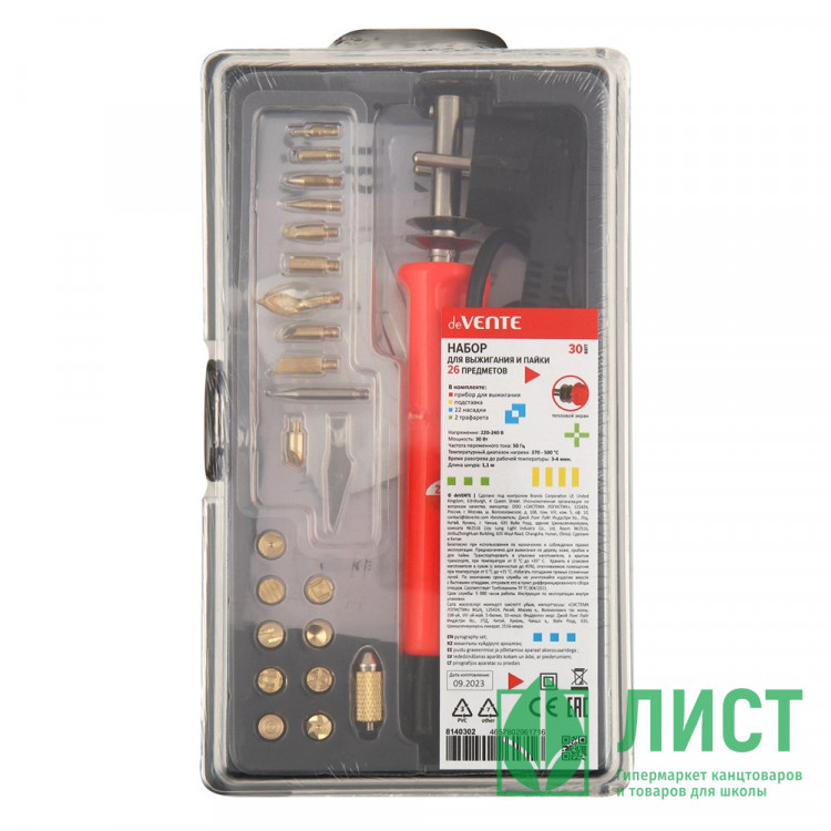 Прибор для выжигания Pyrograph (deVENTE) 26 предметов арт.8140302