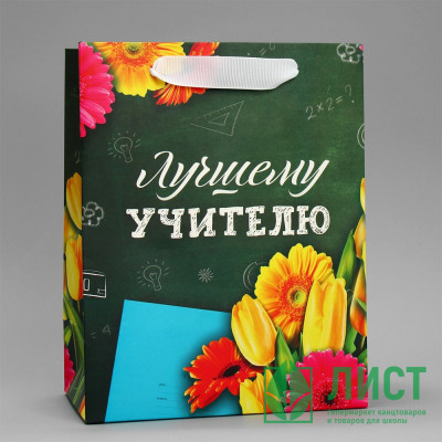 Пакет подароч.бумаж. 18*23*10см «Лучшему Учителю» арт.5284120 Пакет подароч.бумаж. 18*23*10см «Лучшему Учителю» арт.5284120