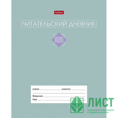 Читательский дневник А5 (Hatber) Сила в книге 24 листа арт.24Дч5В5_34206 Читательский дневник А5 (Hatber) Сила в книге 24 листа арт.24Дч5В5_34206