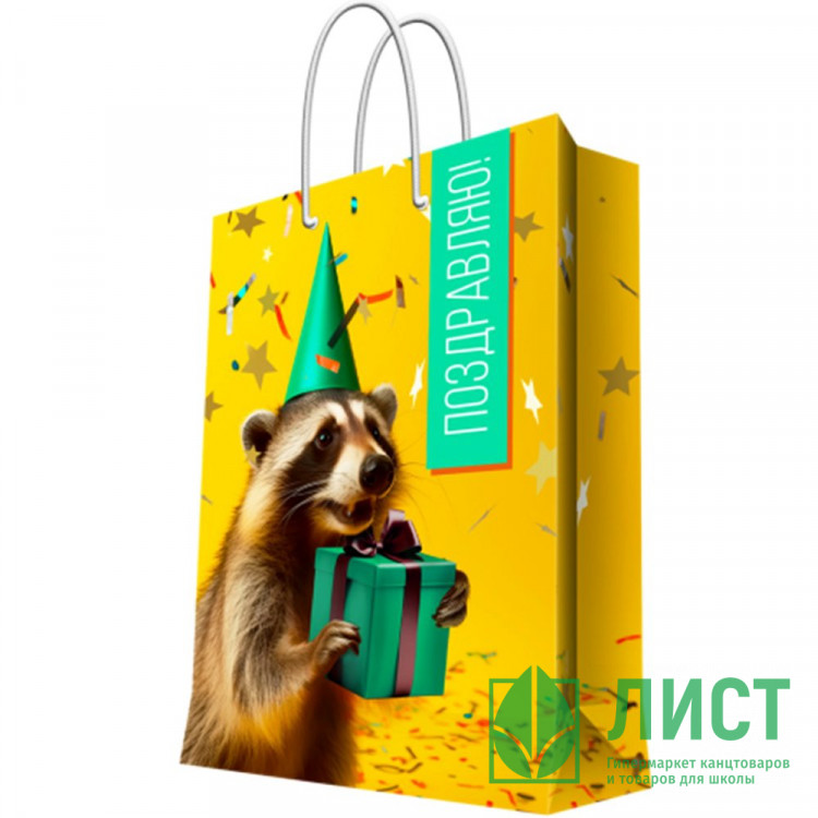 Пакет подароч. бумаж. 17,8*22,9см "Поздравляю_Енот" арт.93883FE