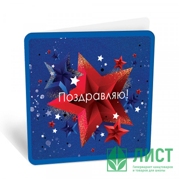 Открытка-мини "Поздравляю" 7*7см арт.8Б-3000