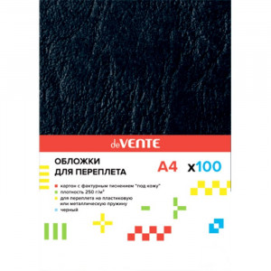Обложки для переплета картонные А4 Кожа черная 100шт/уп. 230г/м2 deVENTE арт.4123502