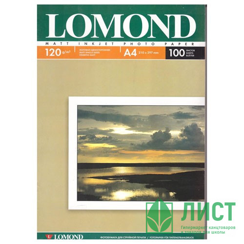 Фотобумага Lomond А4 100л. 120г/м2 1ст. матов.(0102003)