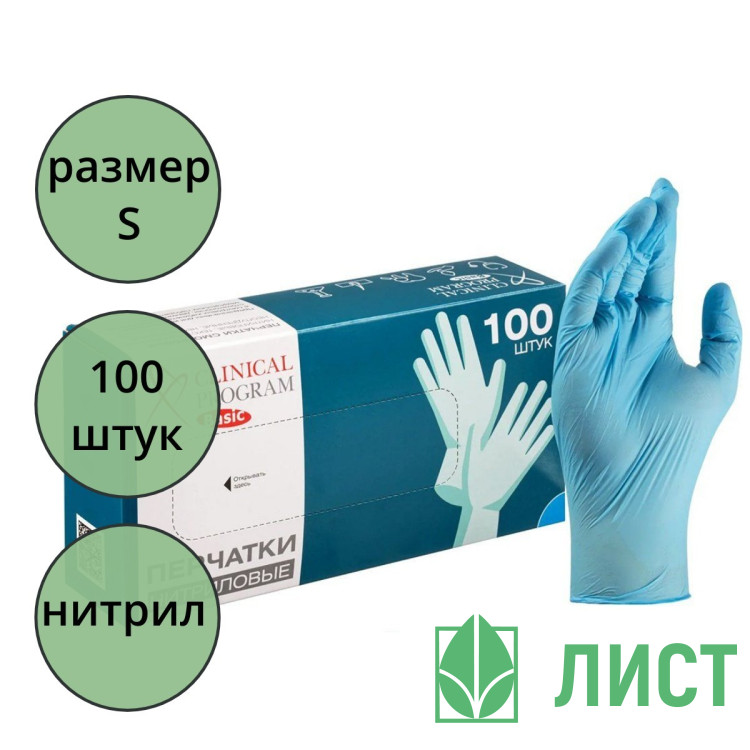 Перчатки нитриловые голубые размер S 100 штук в упаковке