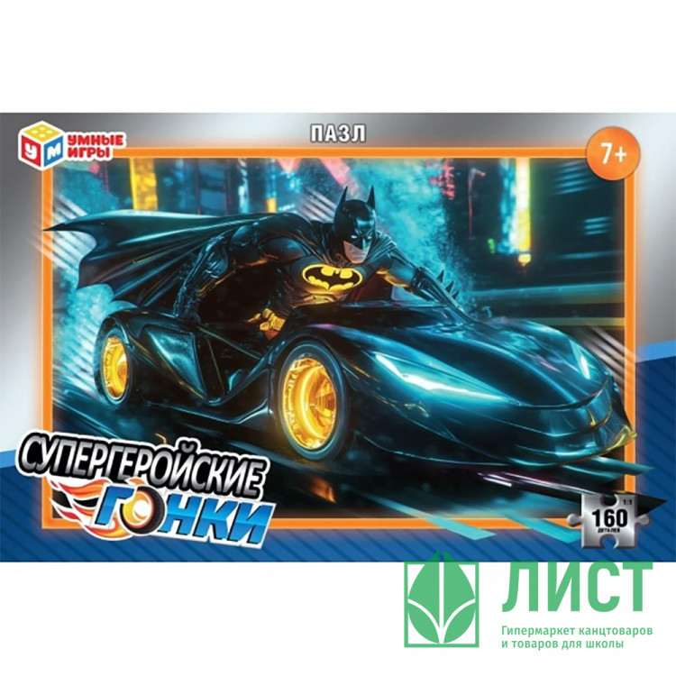 Пазл 160 элементов Супергеройские гонки (Умные игры) арт.4630395034142