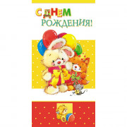 Открытка евро "С Днём Рождения!" с текстом арт.1495-09