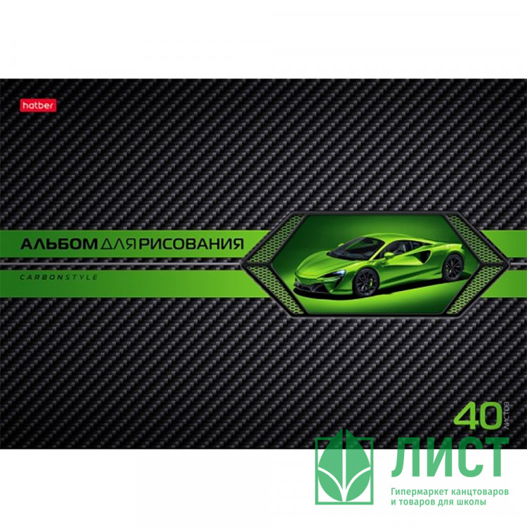 Альбом для рисования 40 листов скоба (Hatber) AutoCarbon выборочный лак ассорти арт.40А4вмВ