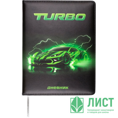 Дневник школьный твердая обложка кожзам (Attomex) Turbo цветная печать, отстрочка, ляссе арт.2020505 Дневник школьный твердая обложка кожзам (Attomex) Turbo цветная печать, отстрочка, ляссе арт.2020505