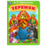 Книжка картонка А5 (Умка) Теремок Афанасьев А. Н. арт.978-5-506-08897-4 - 