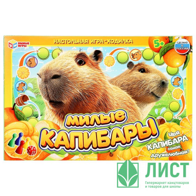 Игра настольная Ходилка (Умные игры) Милые капибары арт.4660254465770 Игра настольная Ходилка (Умные игры) Милые капибары арт.4660254465770