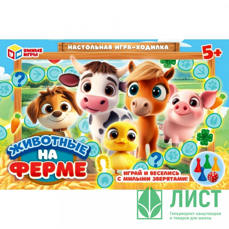 Игра настольная Ходилка (Умные игры) Животные на ферме 217х330х27арт.4630395044691