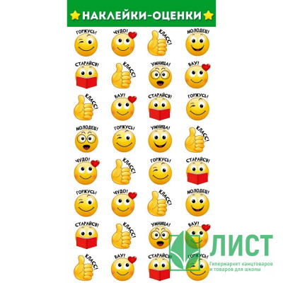 Наклейки-оценки (Империя поздравлений) Смайлы арт.77,073,00 Наклейки-оценки (Империя поздравлений) Смайлы арт.77,073,00