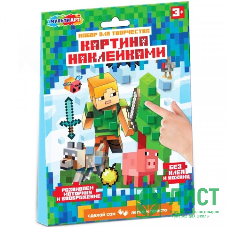 Аппликация наклейками А5 Мир пикселей (MultiArt) арт.PICSTICK-122842