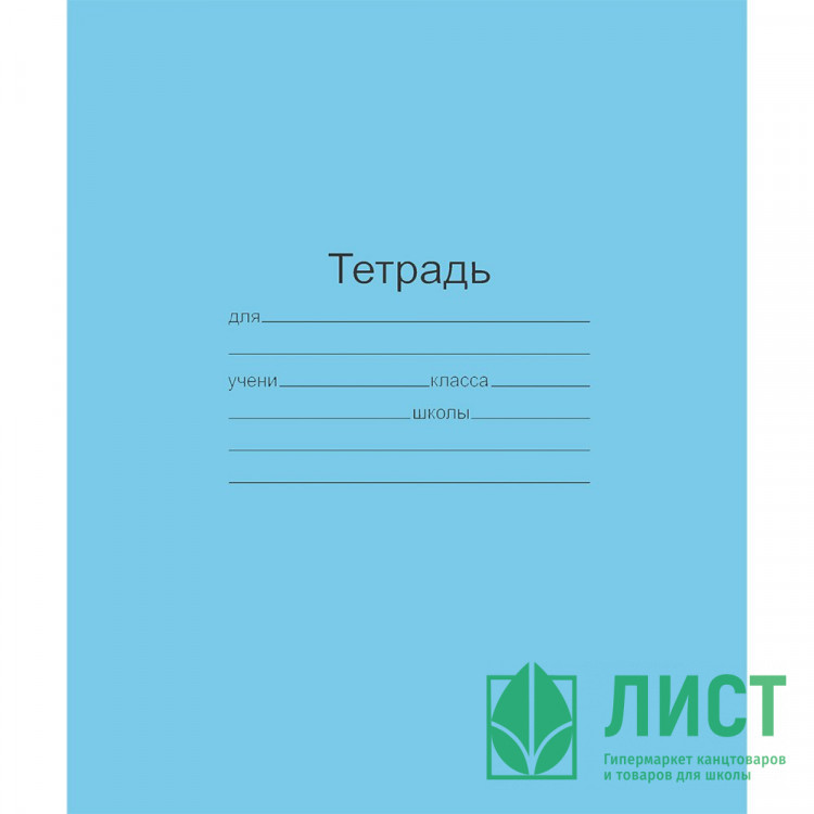 Тетрадь 12 листов узкая линия (Маяк) Голубая обложка арт  Т5012 Т2 ГОЛ 3Г