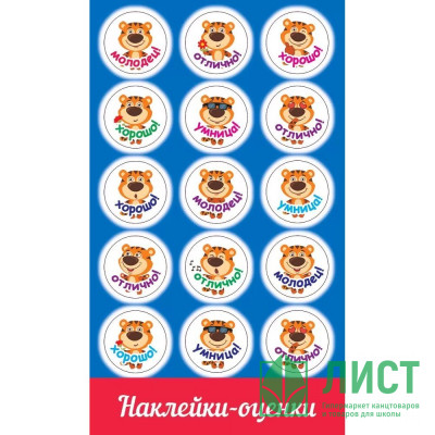 Наклейки-оценки (Праздник) Тигрята арт.0200828 Наклейки-оценки (Праздник) Тигрята арт.0200828