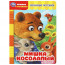Книжка картонная с глазками А5 (Умка) Мишка косолапый арт.978-5-506-08886-8 - 