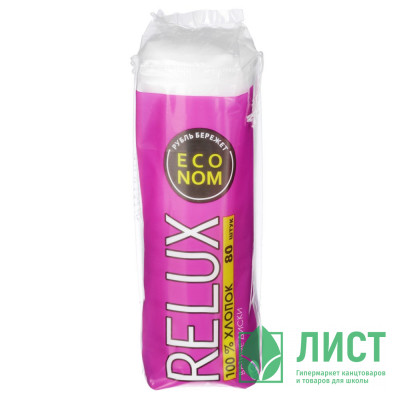 Ватные диски косметические  Relux 80 штук в упаковке Ватные диски косметические  Relux 80 штук в упаковке