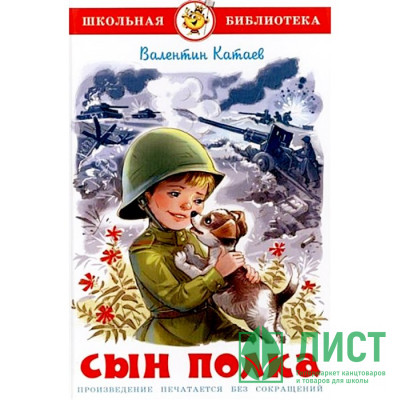 Книжка твердая обложка А5 (Самовар) Сын полка Катаев арт К-ШБ-98 Книжка твердая обложка А5 (Самовар) Сын полка Катаев арт К-ШБ-98