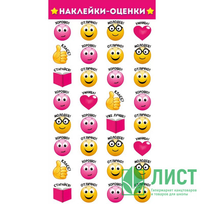 Наклейки-оценки (Империя поздравлений) Смайлы арт.77,074,00 Наклейки-оценки (Империя поздравлений) Смайлы арт.77,074,00