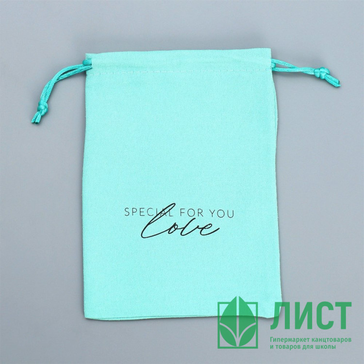 Мешок замшевый "С любовью для тебя" 13*18см арт.9276029