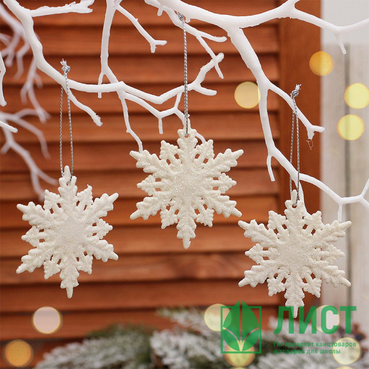 Украшение декор.подвеска "Снежинка" 06,5см 03шт/наб. цв.белый арт.196-260