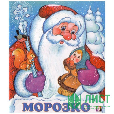 Книжка мягкая обложка А5 (Фламинго) Сказки Морозко арт.33972 Книжка мягкая обложка А5 (Фламинго) Сказки Морозко арт.33972