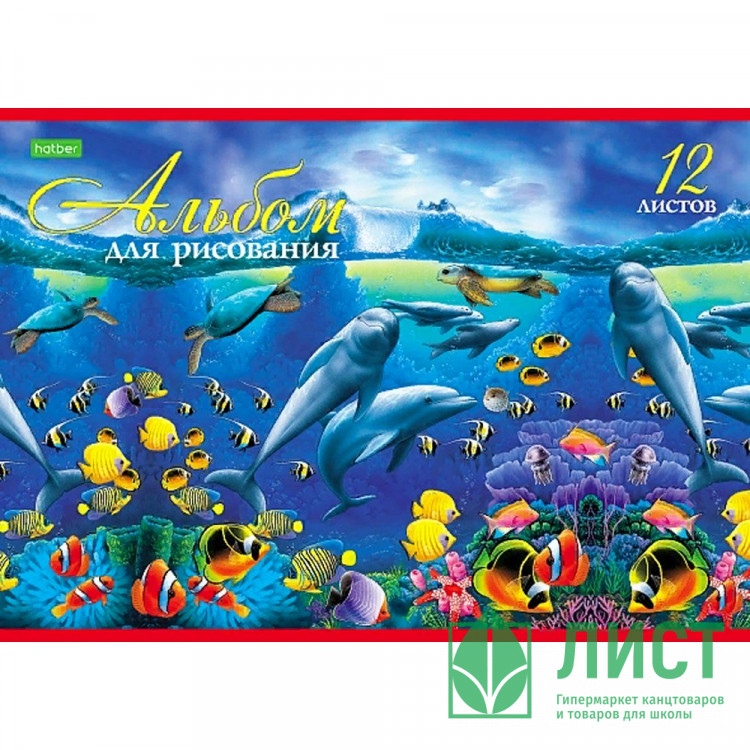Альбом для рисования 12 листов скоба (Hatber) ECO Дельфины арт.12А4C