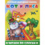 Книжка мягкая обложка А5 (Атберг) Читаем по слогам Кот и лиса арт.978-5-9780-1499-0 - 