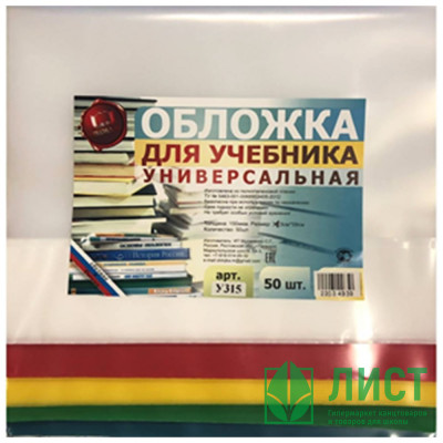 Обложка для учебника 315*590 полиэтилен 150мкм универсальная М арт У 315 Обложка для учебника 315*590 полиэтилен 150мкм универсальная М арт У 315