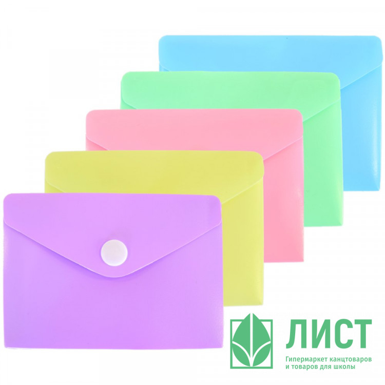 Папка-конверт на кнопке А7(105*74) 180мкм deVENTE 5 пастельных цветов ассорти арт.3071346