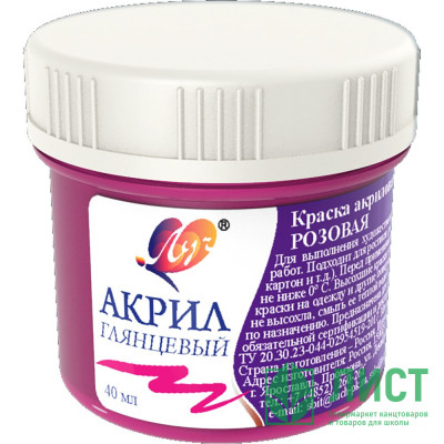 Краска акриловая художественная 40мл (ЛУЧ) розовая арт.31C 1977-08 Краска акриловая художественная 40мл (ЛУЧ) розовая арт.31C 1977-08