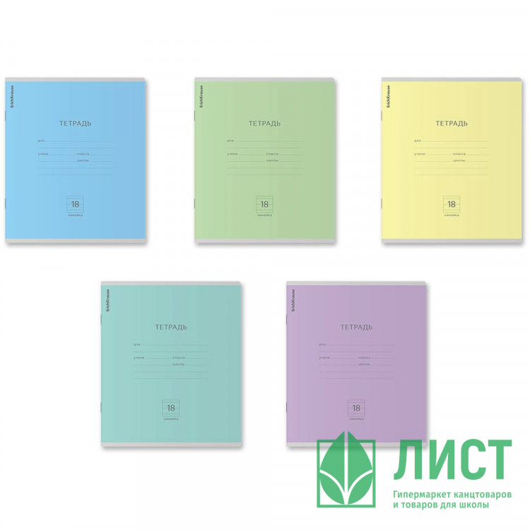 Тетрадь 18 листов линия (ErichKrause) Классика ассорти арт.56580