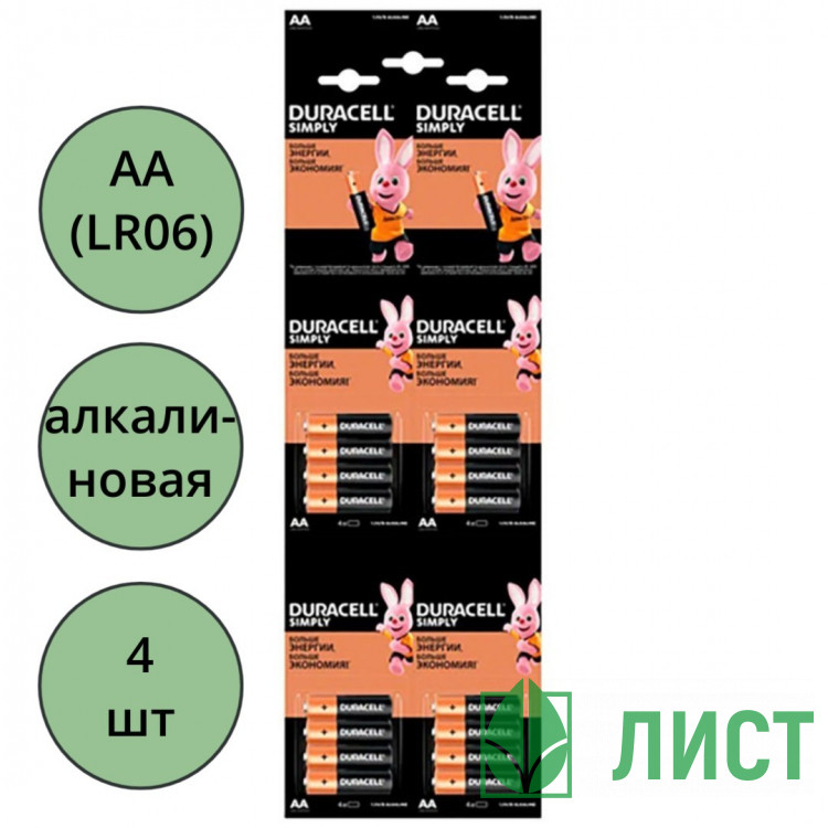 Батарейки Duracell LR06 (АА) алкалиновые BL4 (цена за упаковку) (Ст.4/16) отрывной