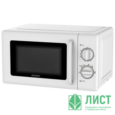 Микроволновая печь ENERGY, арт.EMW-20708, белый, 700Вт Микроволновая печь ENERGY, арт.EMW-20708, белый, 700Вт
