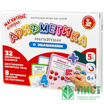 Игра Магнитные истории Арифметика магнитная с заданиями (ДК) арт 04027 Игра Магнитные истории Арифметика магнитная с заданиями (ДК) арт 04027