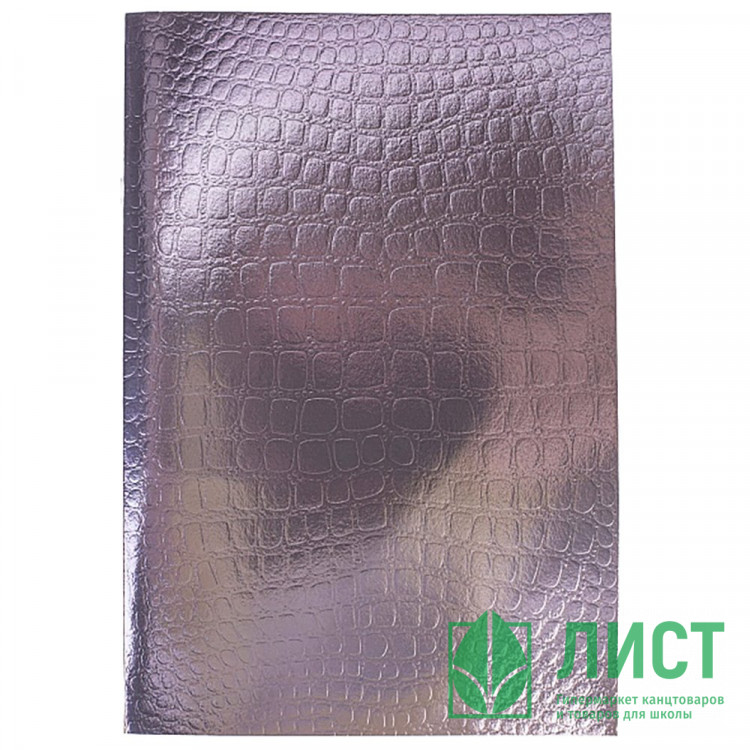 Тетрадь А4 клетка 96 листов бумвинил скоба (Hatber) METALLIC CROCO Коричневый арт.96Т4бвВ3