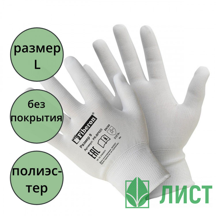Перчатки "Для сборочных работ", полиэстер, без и/у, 9(L), белые, Fiberon PR-BP023
