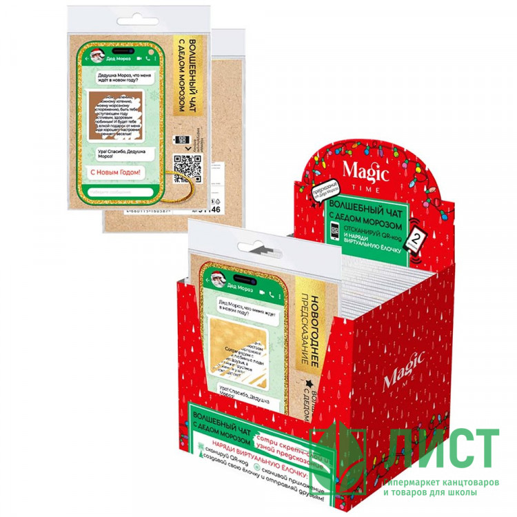 Украшение декоративное "Волшебный чат" с предсказанием 12см арт.91146