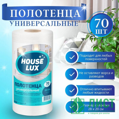 Салфетка универсальная спанлейс в рулоне House Lux 28*20см 45г/м2 70шт/рул Салфетка универсальная спанлейс в рулоне House Lux 28*20см 45г/м2 70шт/рул