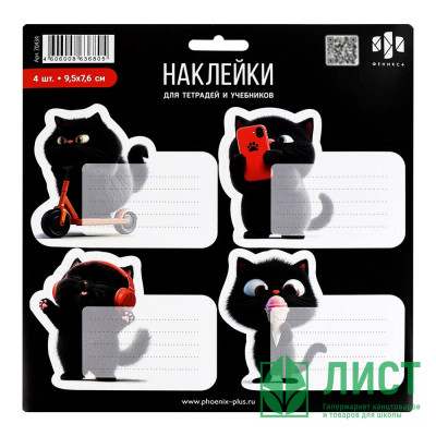 Наклейки на тетрадь (Феникс) Черный кот 5 листов по 4 наклейки арт.70434 Наклейки на тетрадь (Феникс) Черный кот 5 листов по 4 наклейки арт.70434