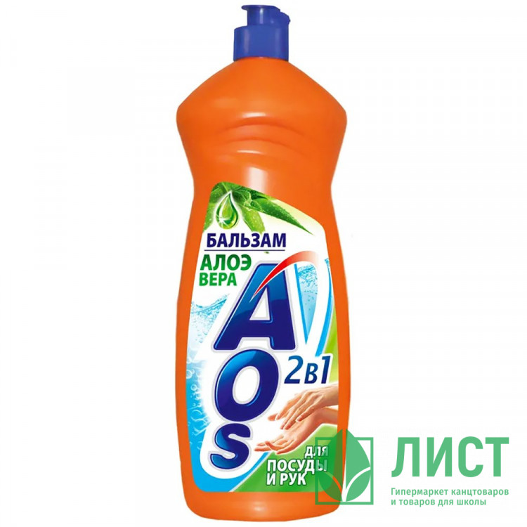 Моющее средство  для посуды АОS 900мл Бальзам Алоэ Вера