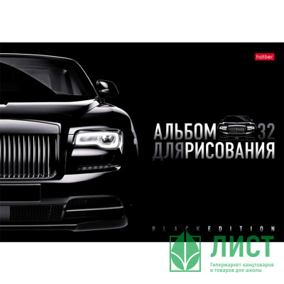Альбом для рисования 32 листа скоба (Hatber) Black Edition глянцевая ламинация ассорти арт.32А4лВ Альбом для рисования 32 листа скоба (Hatber) Black Edition глянцевая ламинация ассорти арт.32А4лВ