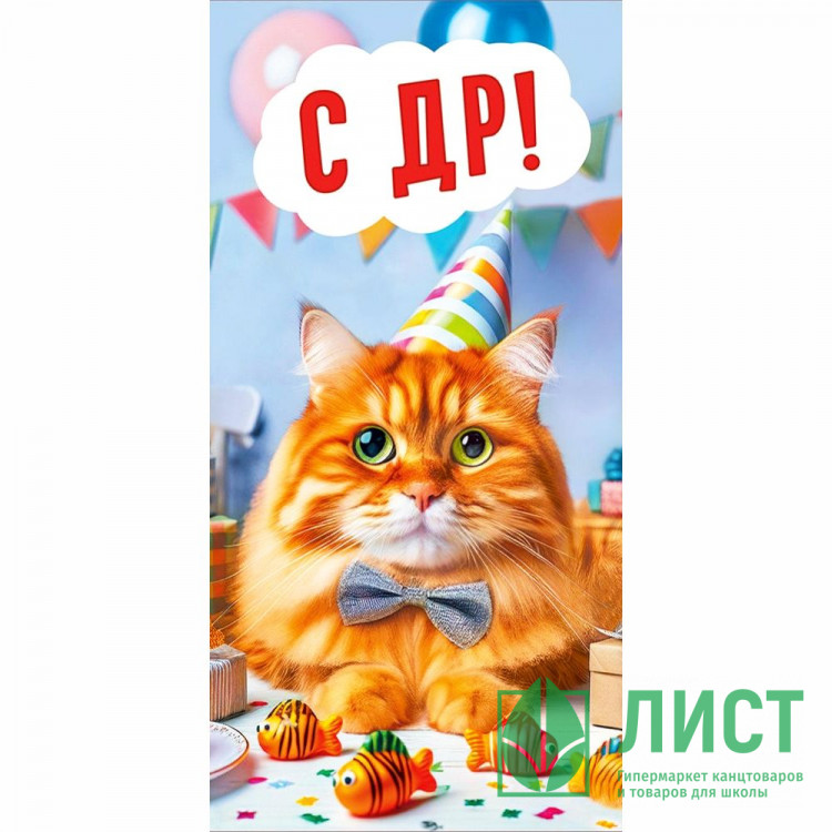 Конверт для денег С ДР! УФ-лак глянцевый