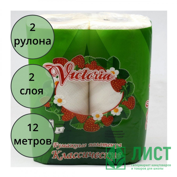 Полотенце бумажное 2-слоя 2 рулона в упаковке 12 метров Виктория белая