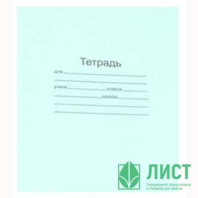 Тетрадь 12 листов частая косая линия (Маяк) Голубая обложка арт Т-5012 Т2 ГОЛ 4* Тетрадь 12 листов частая косая линия (Маяк) Голубая обложка арт Т-5012 Т2 ГОЛ 4*