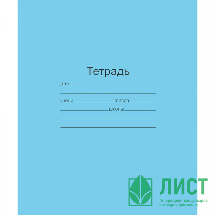 Тетрадь 12 листов частая косая линия (Маяк) Голубая обложка арт Т-5012 Т2 ГОЛ 4*