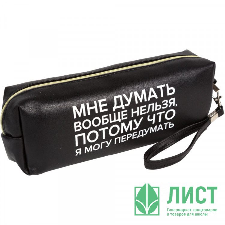 Пенал-косметичка 1 отделение кожзам (deVente) Мне думать вообще нельзя ручка-петля 215x80x50мм арт.7029550