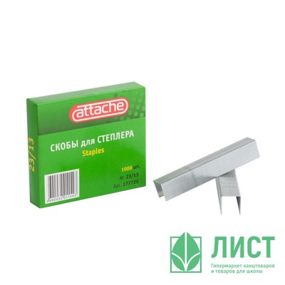 Скобы специальные №23/13 ATTACHE 100л. арт.177725 (Ст.10) Скобы специальные №23/13 ATTACHE 100л. арт.177725 (Ст.10)