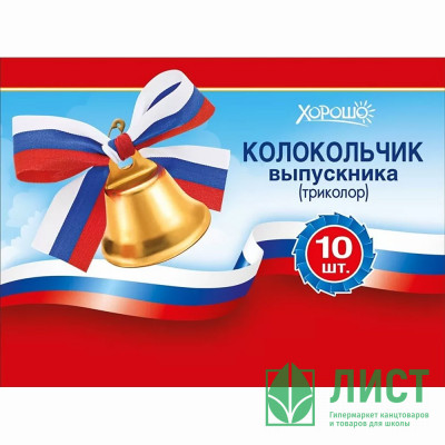 ВЫПУСКНОЙ Колокольчик с бантом триколор 15,4*11,4мм арт.15.12.01798 ВЫПУСКНОЙ Колокольчик с бантом триколор 15,4*11,4мм арт.15.12.01798