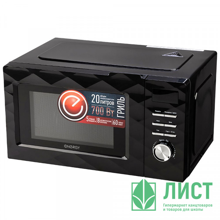 Микроволновая печь ENERGY, арт.EMW-20707EG, гриль, черный, 700Вт